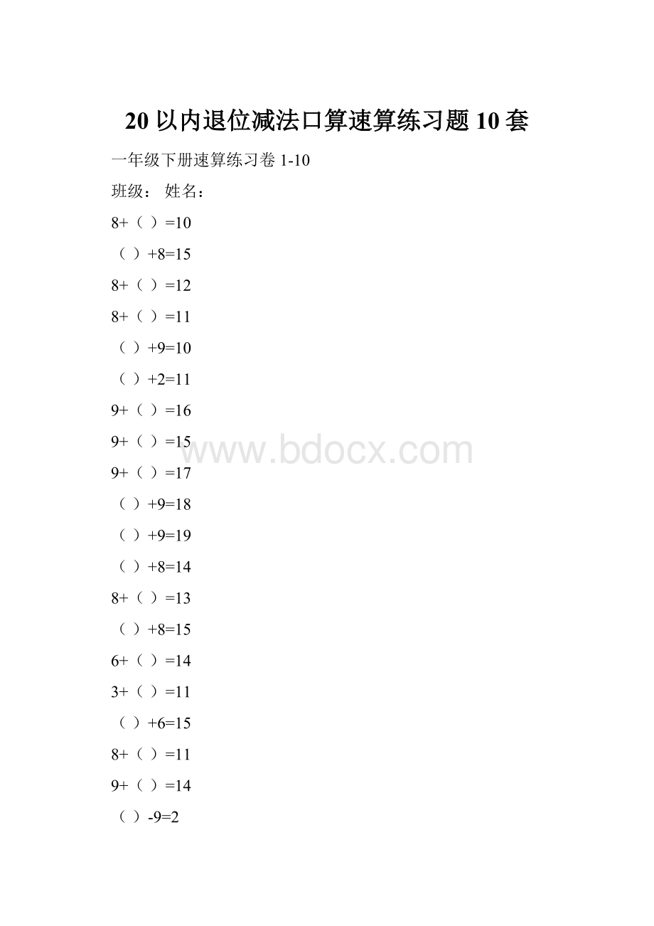 20以内退位减法口算速算练习题10套.docx_第1页