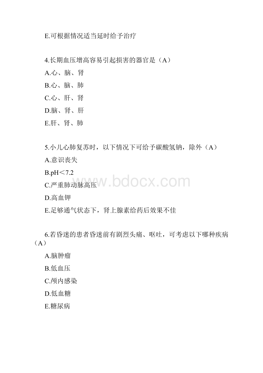 山东省继续医学教育考试答案最全版本《急诊与灾难医学》答案.docx_第2页