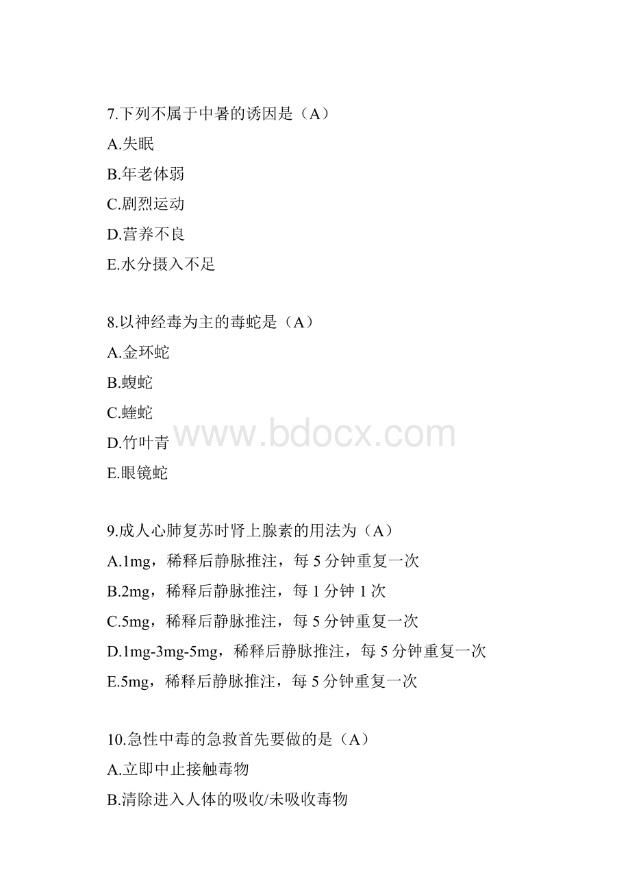 山东省继续医学教育考试答案最全版本《急诊与灾难医学》答案.docx_第3页