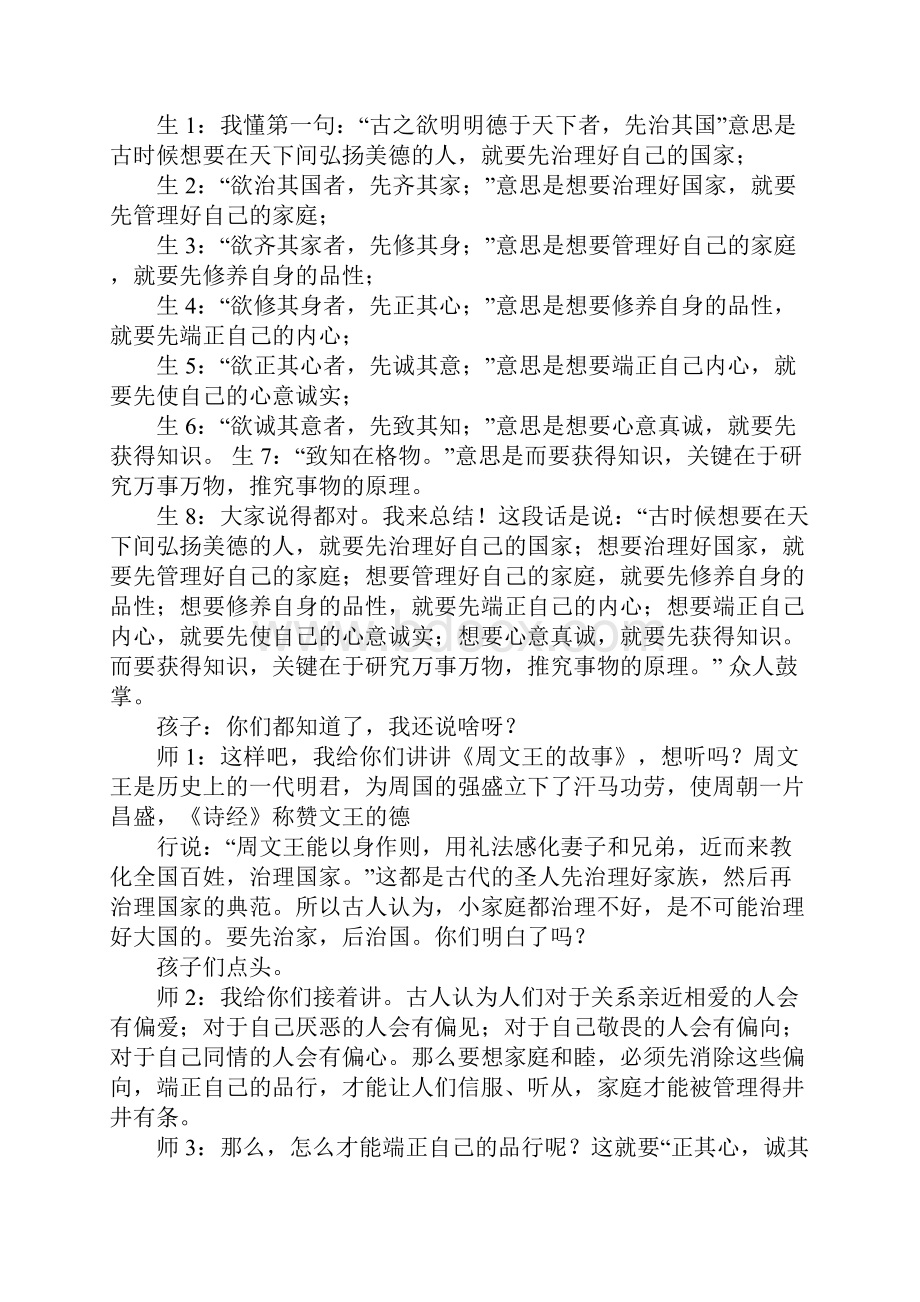 大学国学活动策划.docx_第3页