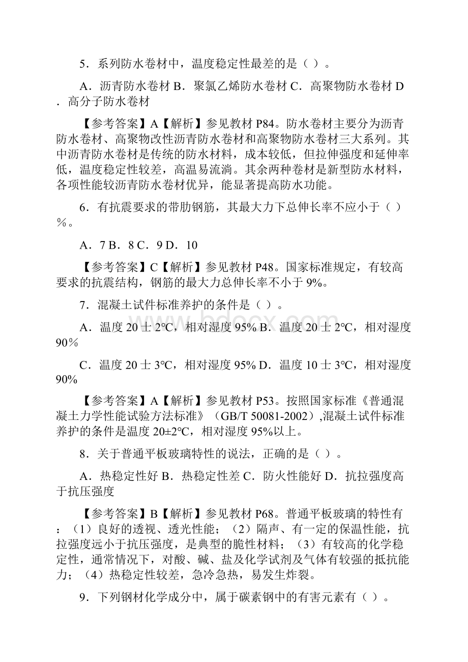 一级建造师真题及参考答案.docx_第2页