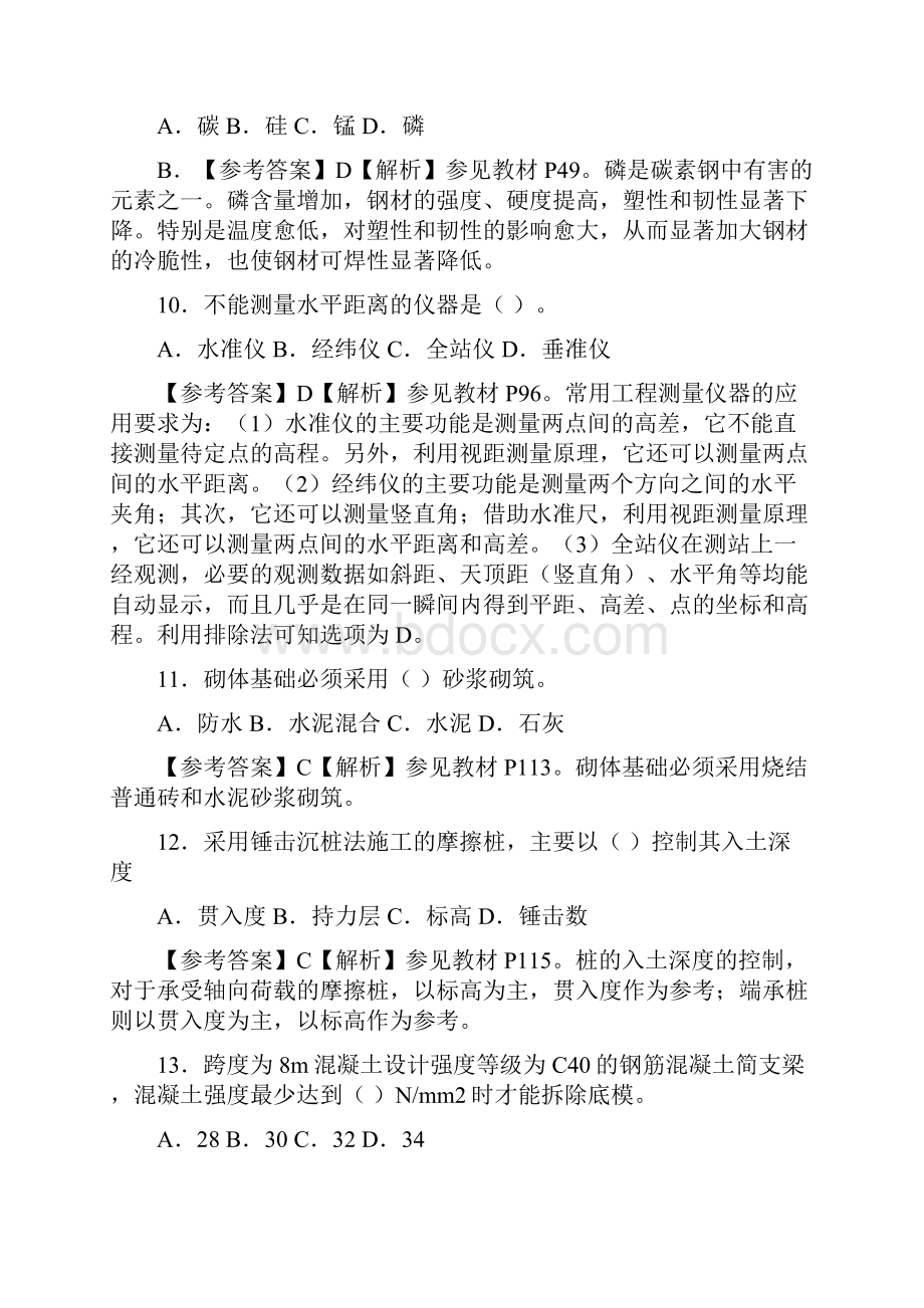 一级建造师真题及参考答案.docx_第3页