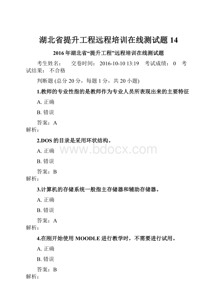 湖北省提升工程远程培训在线测试题14.docx