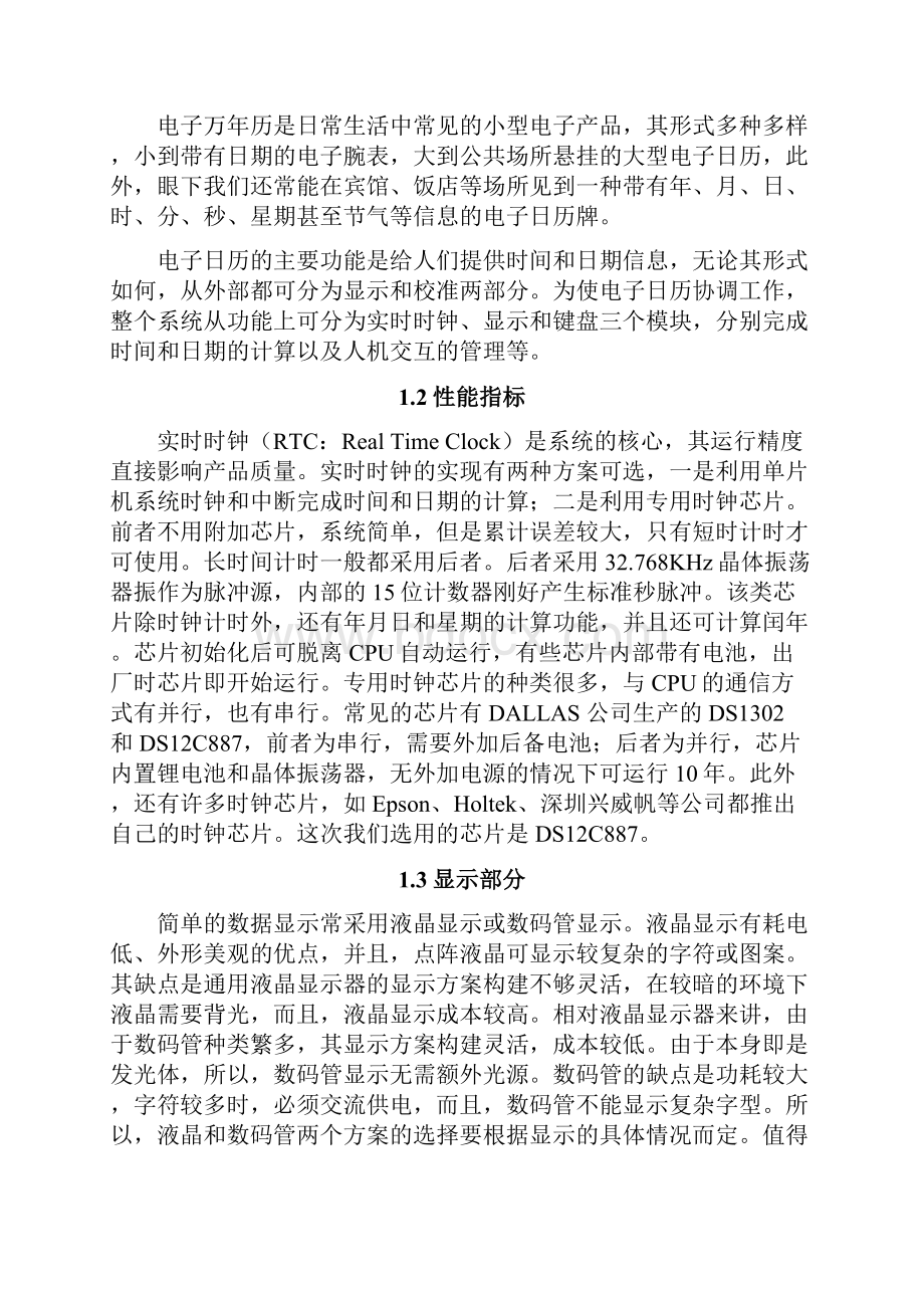 基于51单片机电子万年历的设计方案.docx_第3页