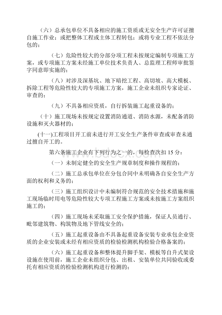 广东省建设厅建筑工程安全生产动态管理办法.docx_第2页