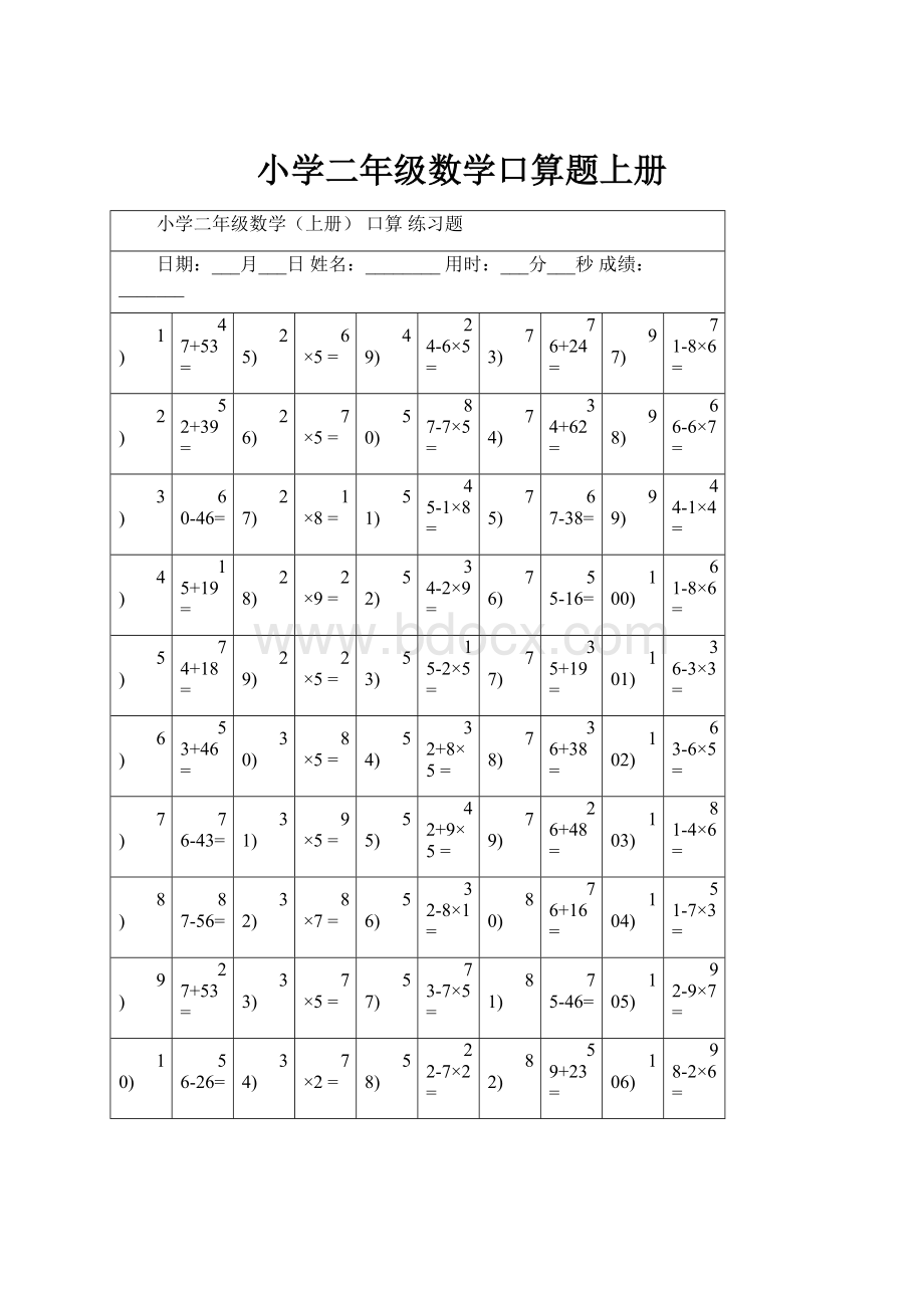 小学二年级数学口算题上册.docx_第1页