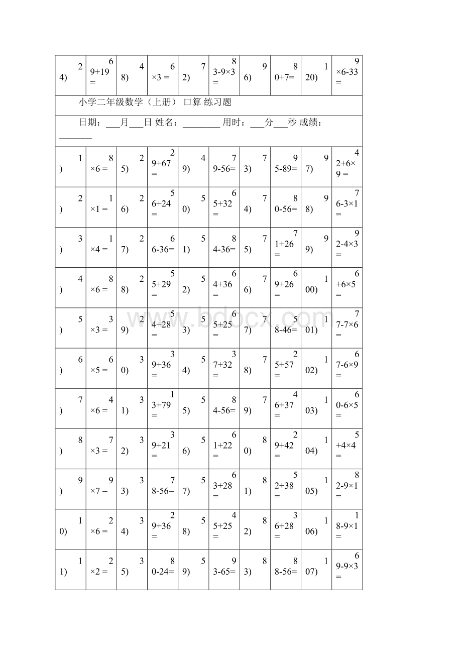 小学二年级数学口算题上册.docx_第3页