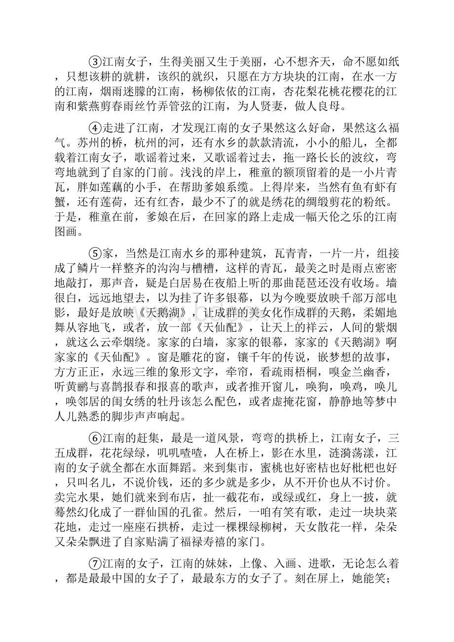 人教版七年级 语文上册现代文阅读题含答案.docx_第2页