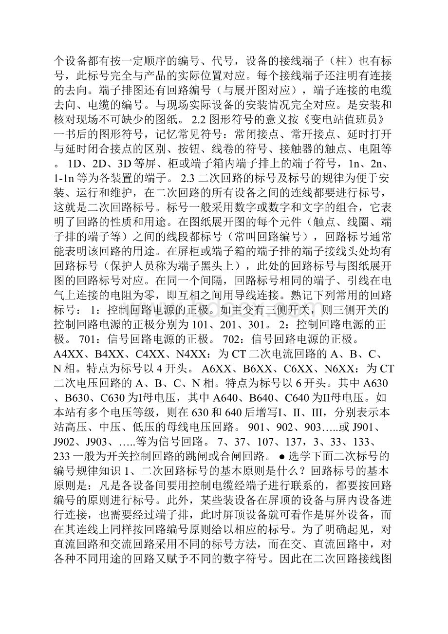 二次图纸识图与用图纸核对现场方法.docx_第2页