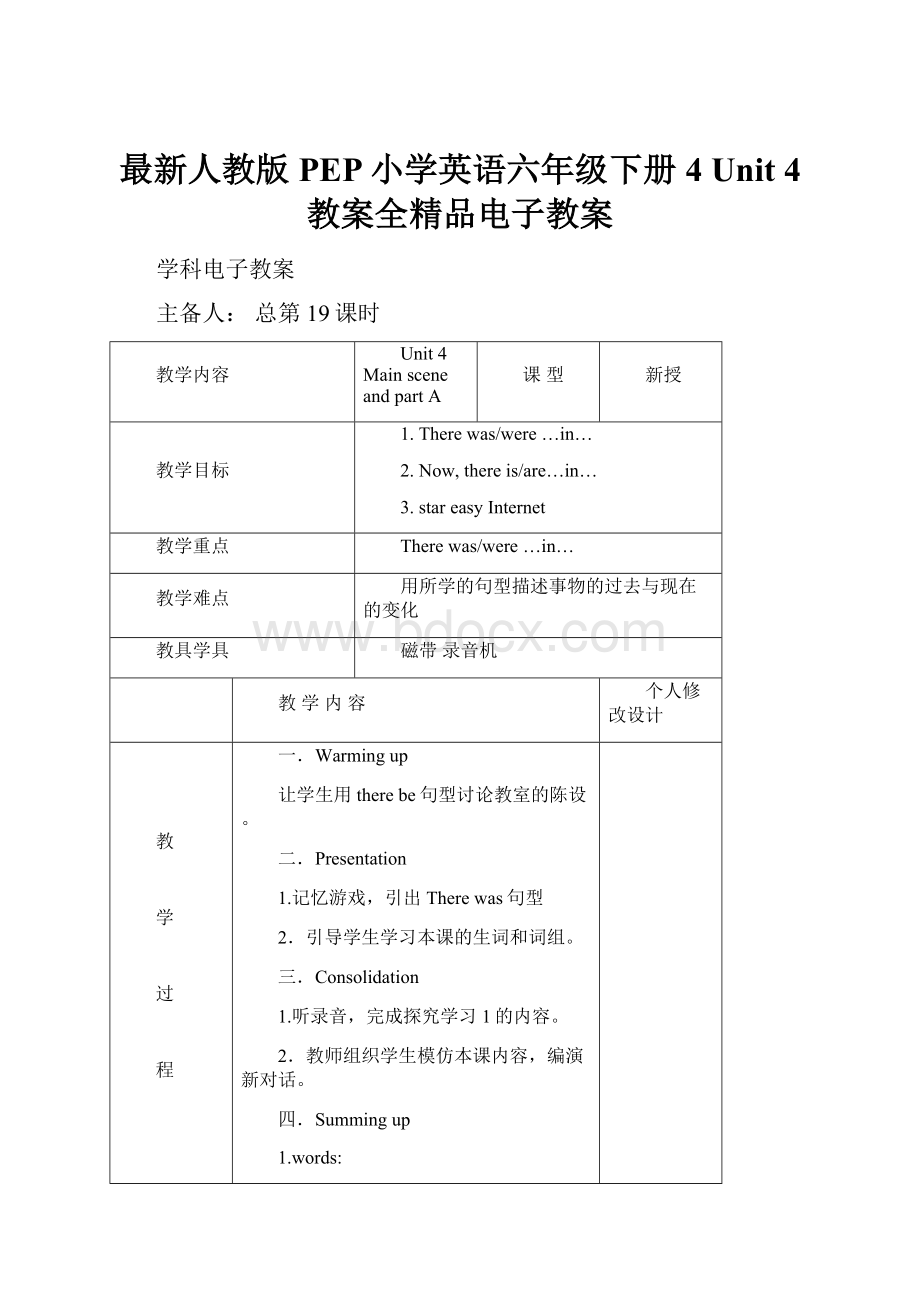 最新人教版PEP小学英语六年级下册4 Unit 4 教案全精品电子教案.docx_第1页