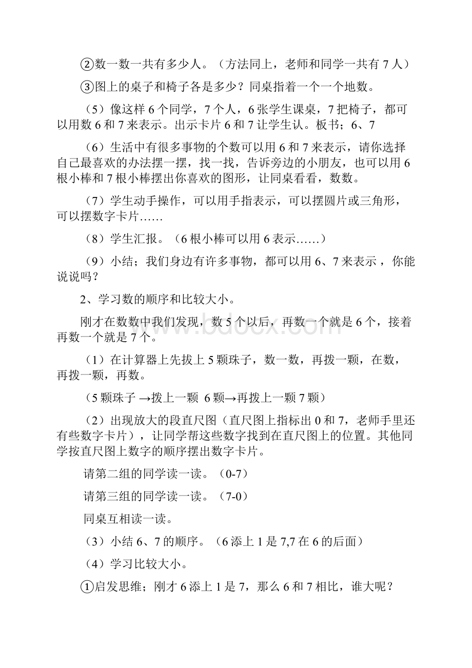 小学一年级数学上册610的认识和加减法教案.docx_第3页