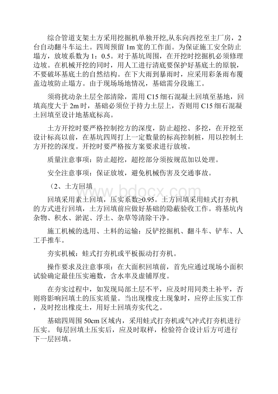 综合管道支架工程施工组织方案改.docx_第3页