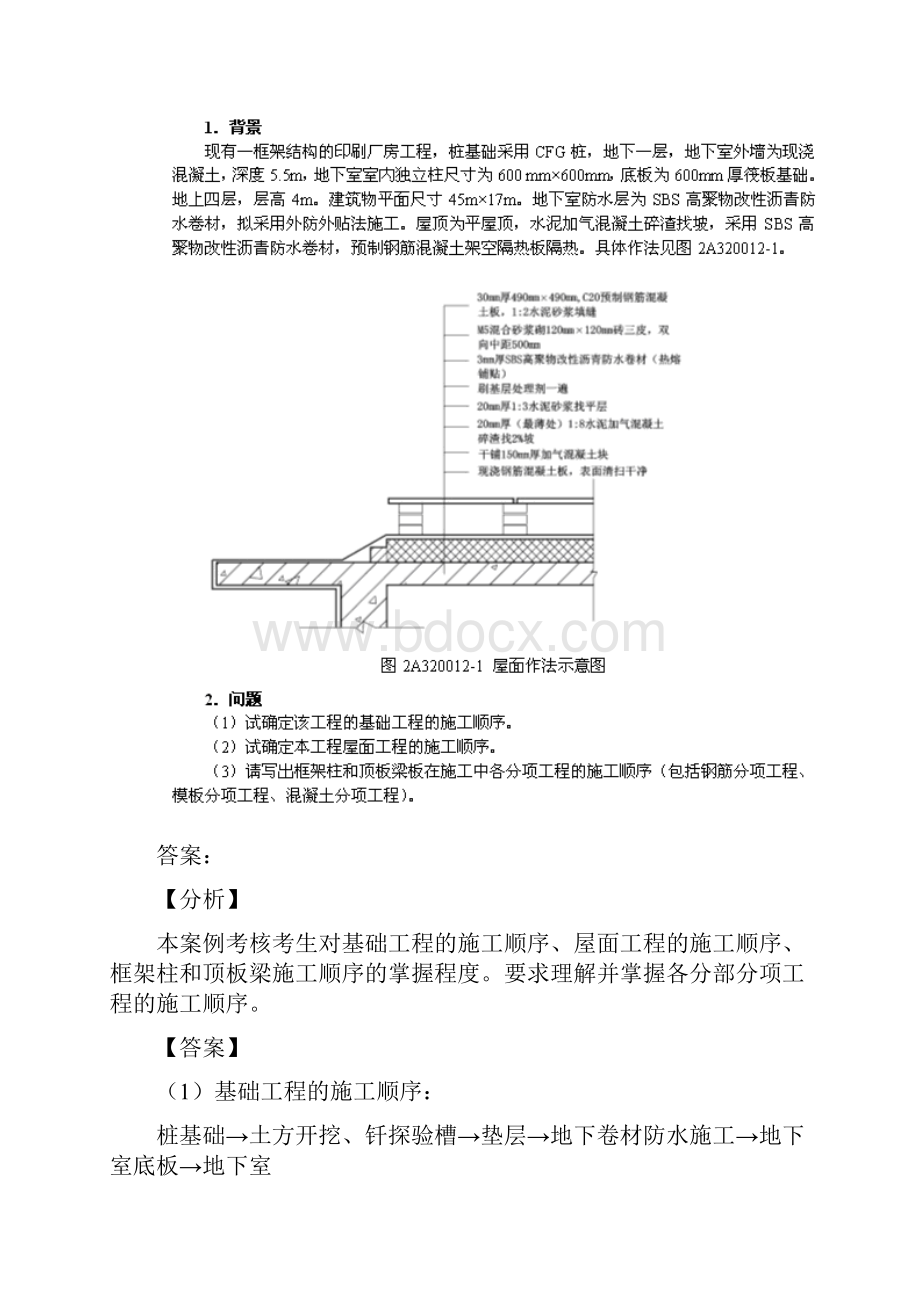 二级建造师建筑工程管理与实务案例.docx_第3页