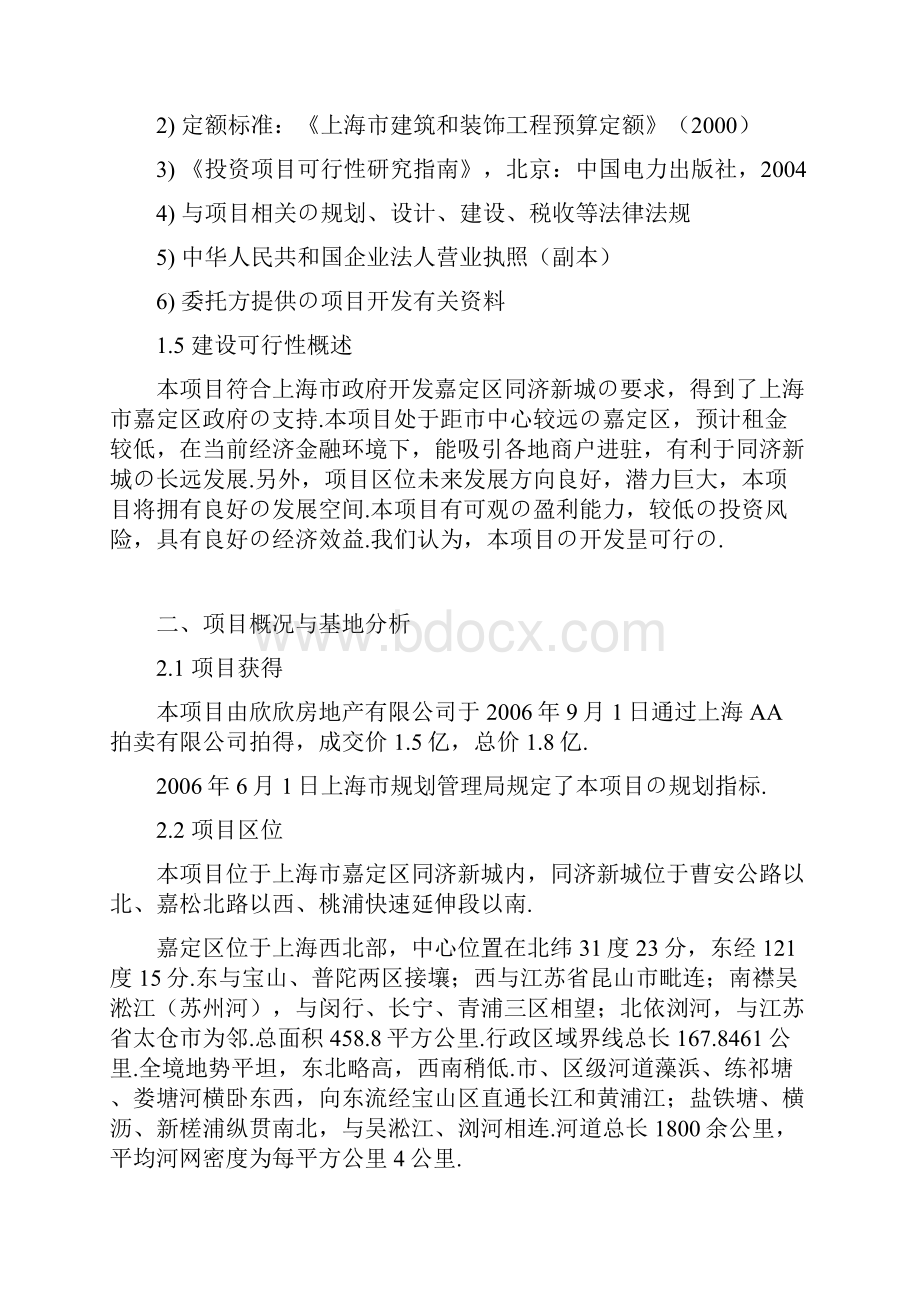 XX办公写字楼开发建设工程项目商业计划书报批稿.docx_第3页