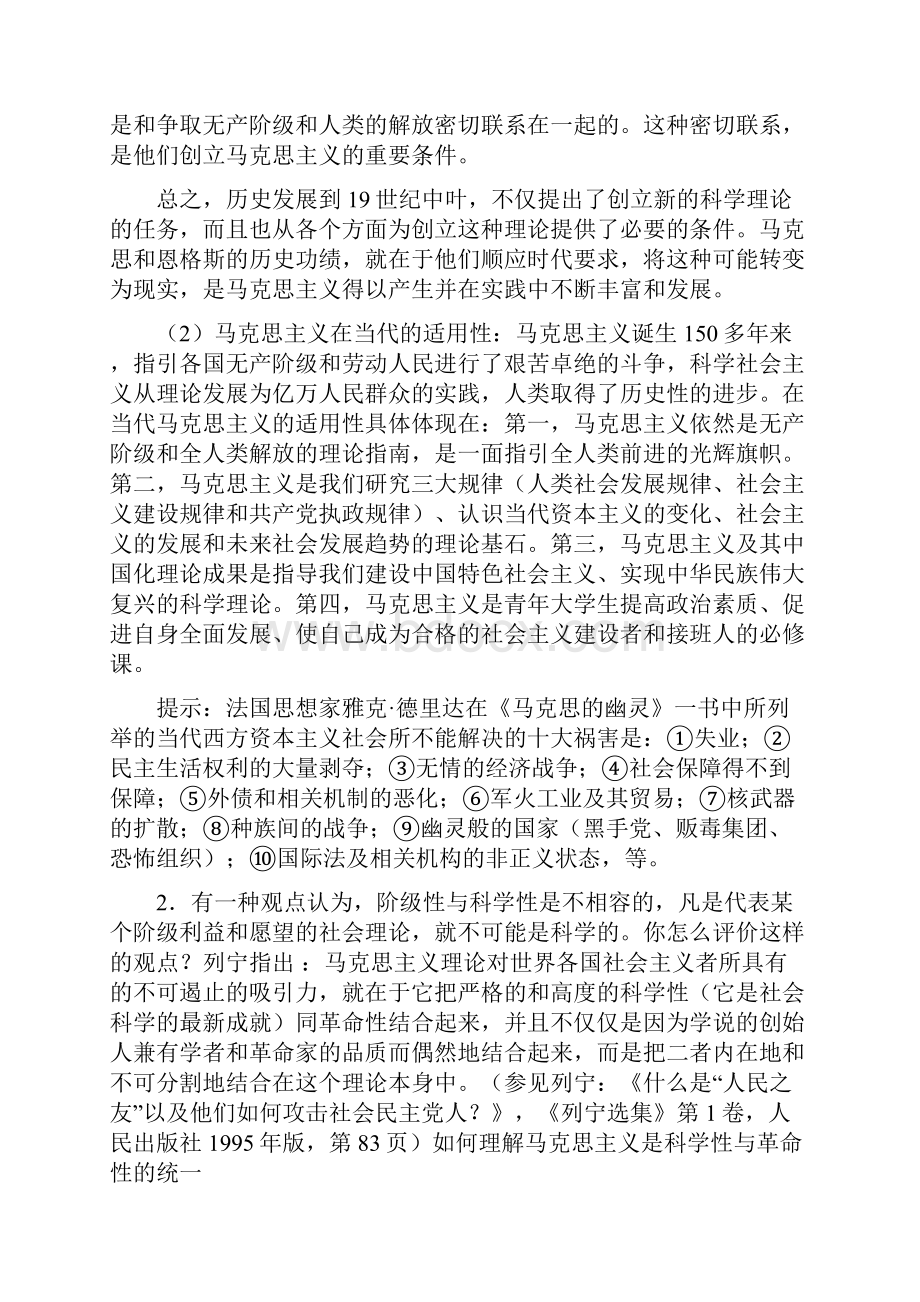 《马克思主义基本原理概论》课后思考题答题参考版xiugai.docx_第2页