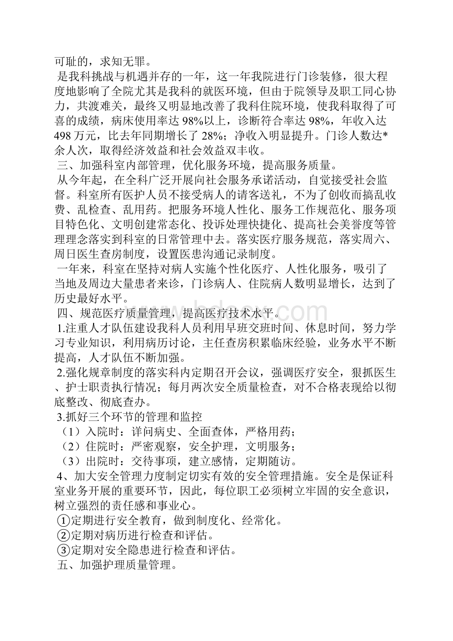 神经内科医生述职报告.docx_第2页