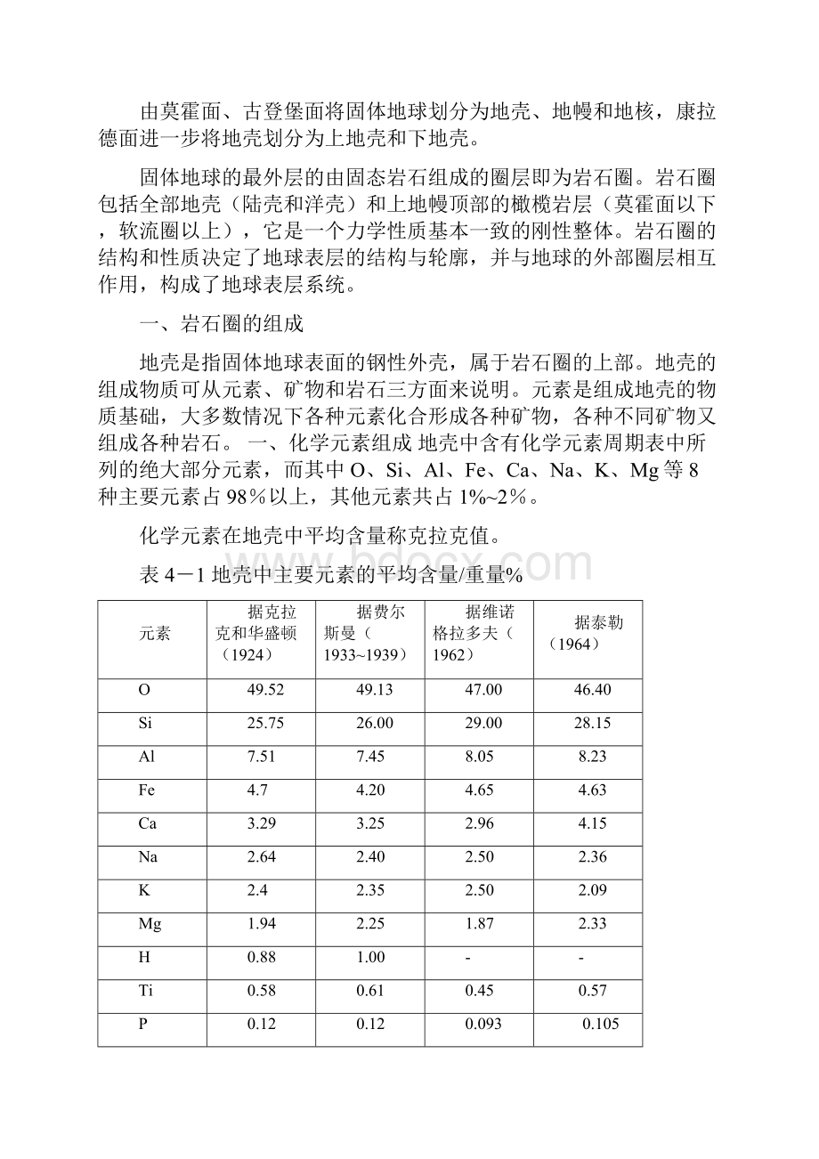 4章岩石圈1节.docx_第2页