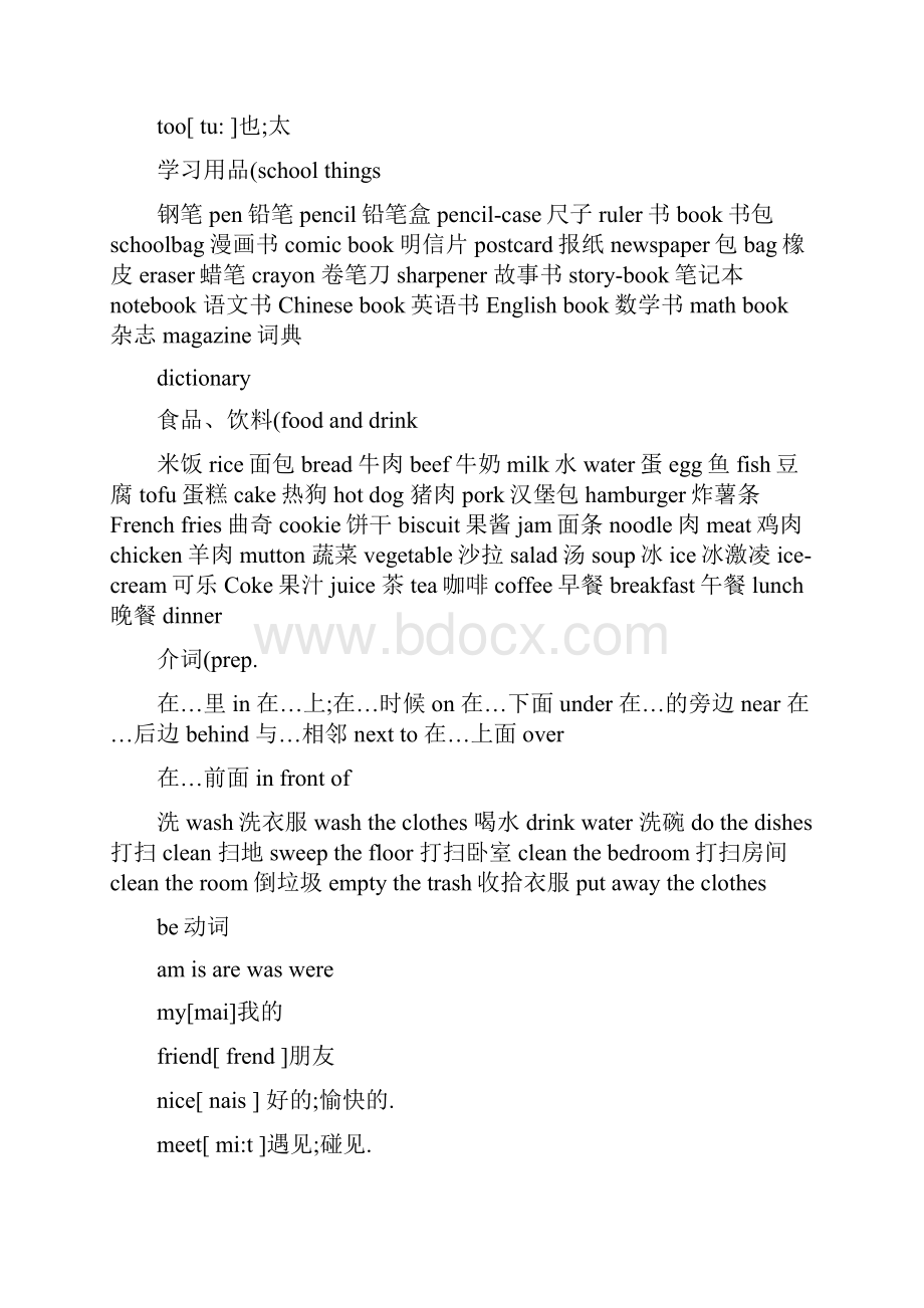 小学英语单词大全含中文翻译104.docx_第2页