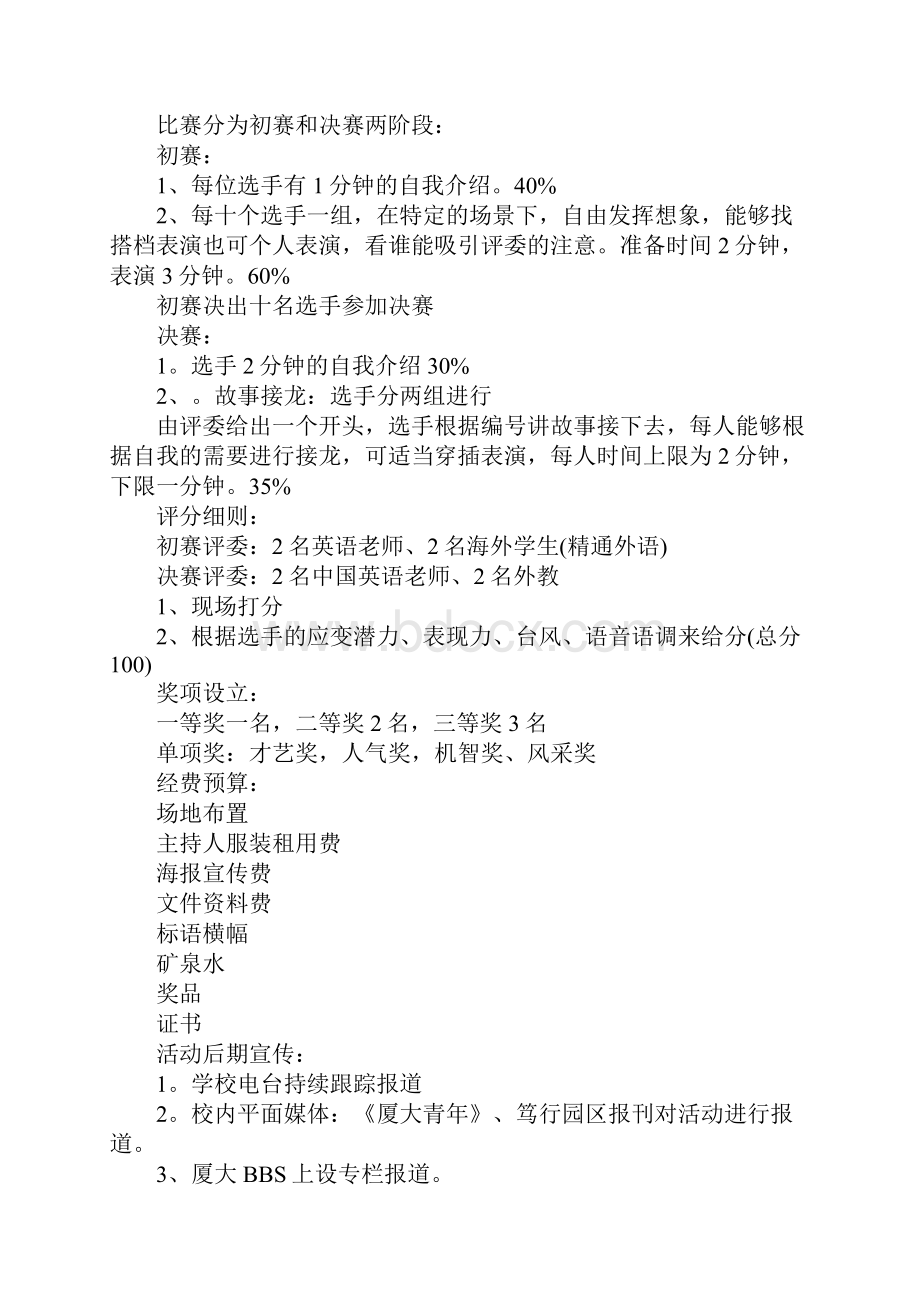 演讲比赛策划书范本三篇.docx_第2页