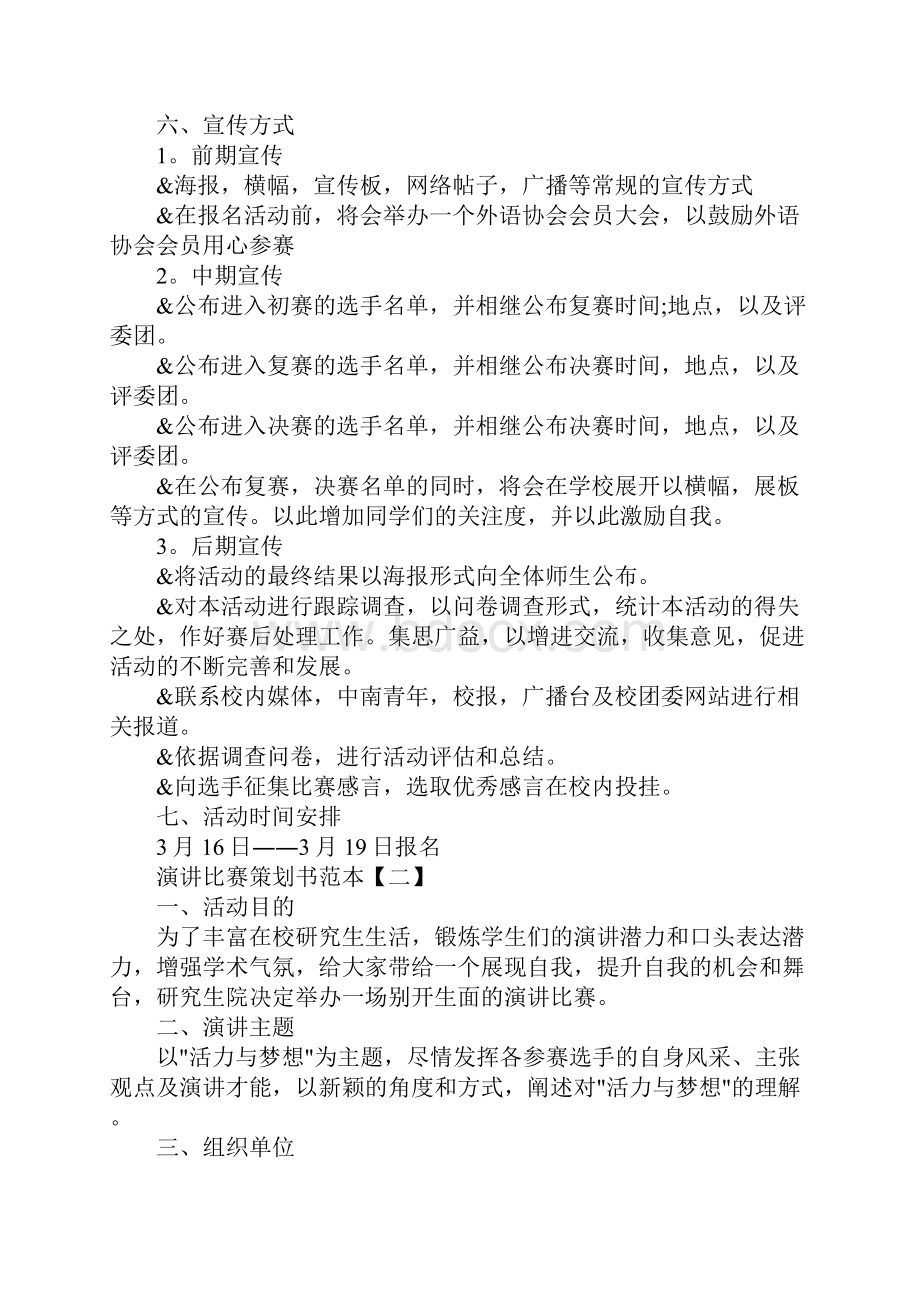 演讲比赛策划书范本三篇.docx_第3页