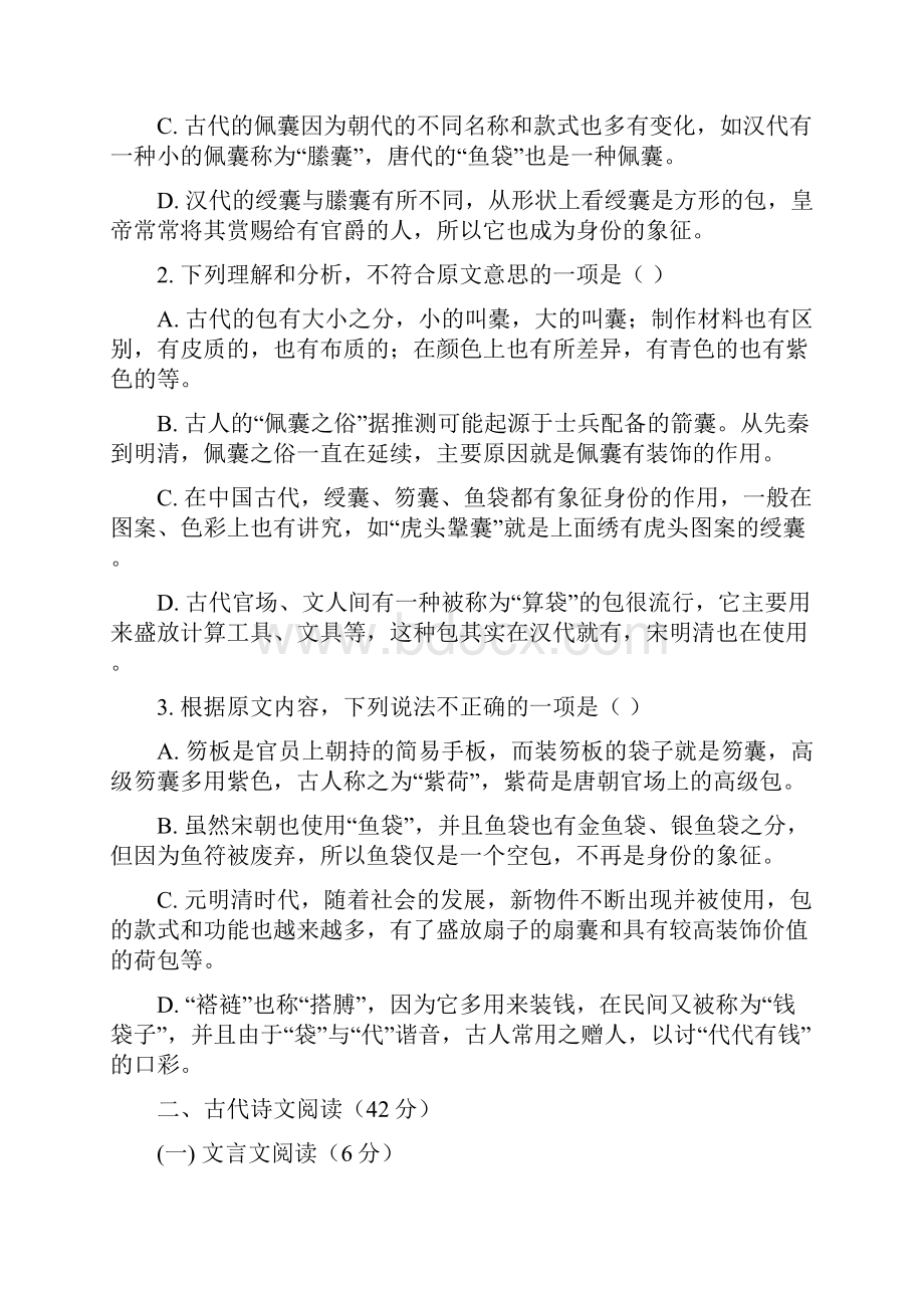 山西省大同市阳高一中学年高二上学期月考一语文试题.docx_第3页