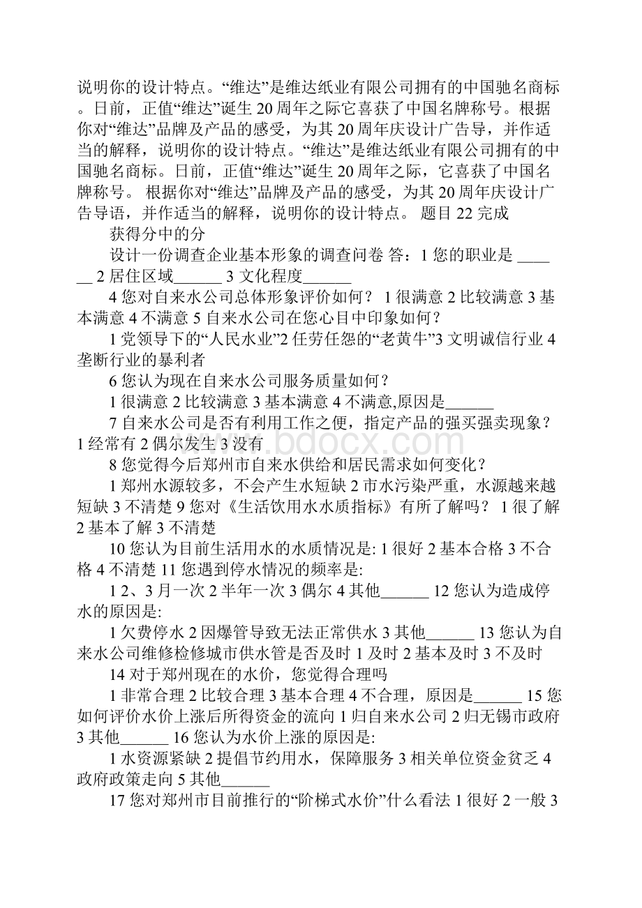 企业策划 国家开放大学xx.docx_第3页