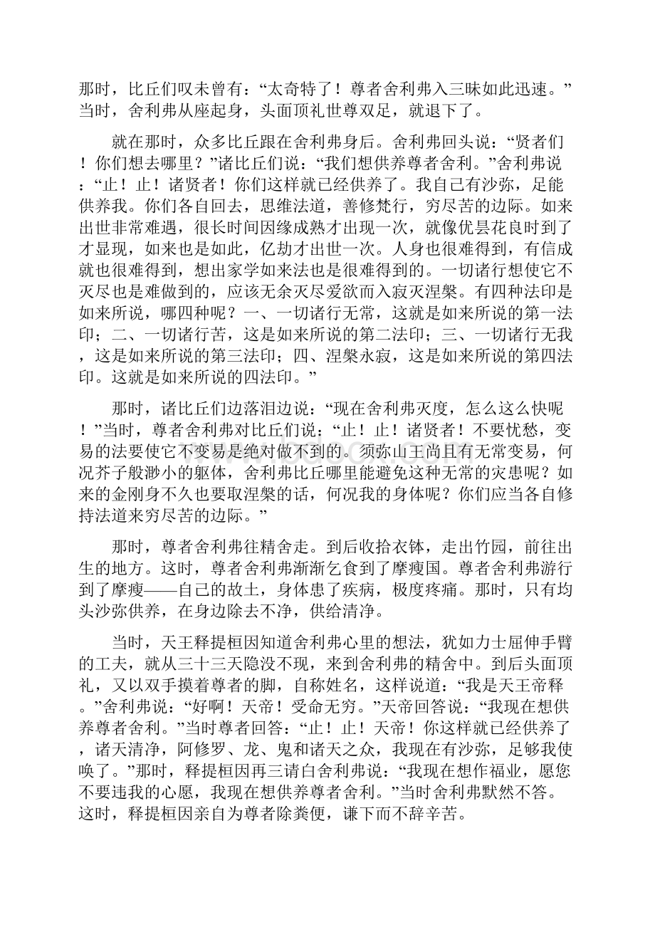 以下讲述佛的两大上首弟子称为第一双的舍利弗和目犍.docx_第3页