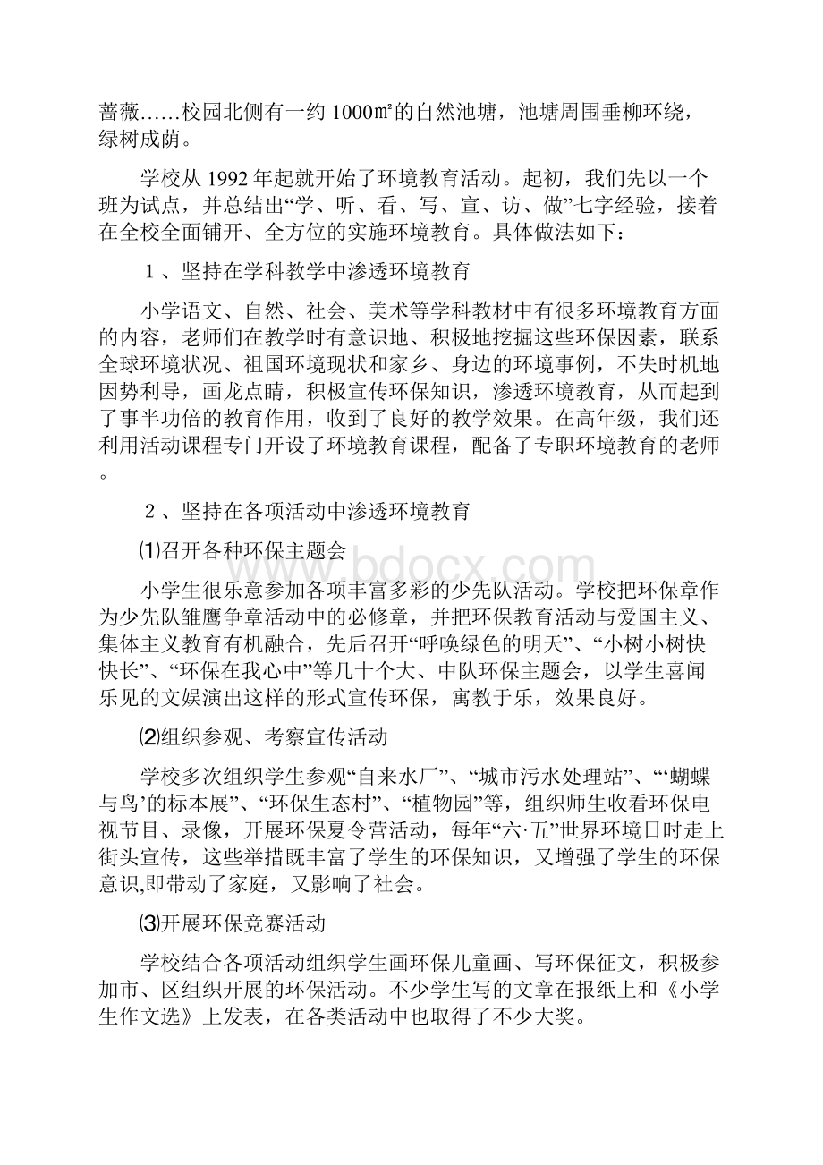 中小学生关于环保的综合实践活动方案.docx_第2页