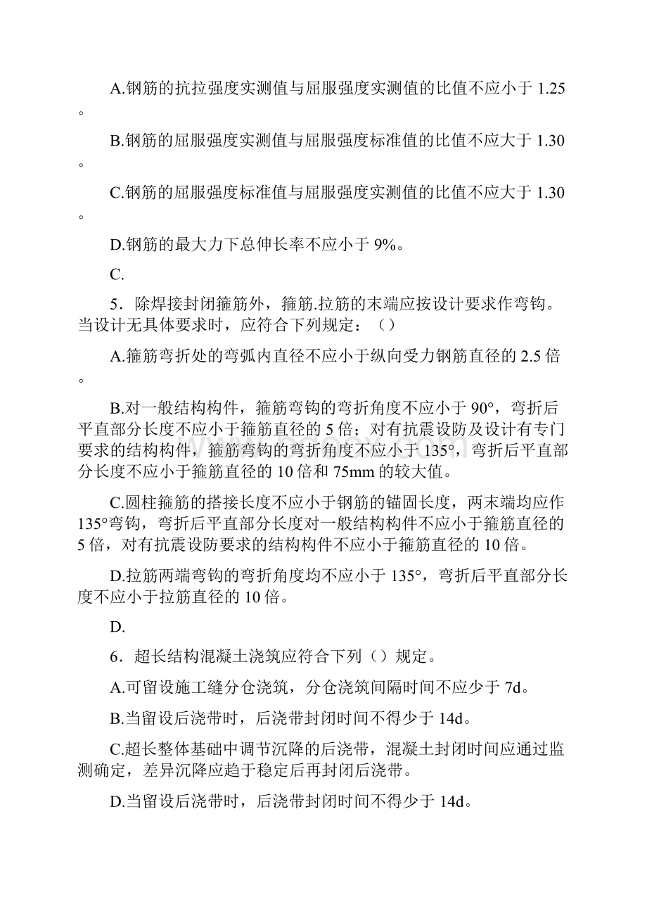 最新精编中建局专业技术模拟考核题库500题含标准答案.docx_第2页