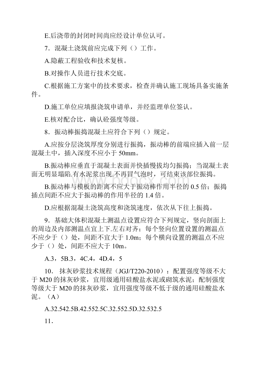 最新精编中建局专业技术模拟考核题库500题含标准答案.docx_第3页