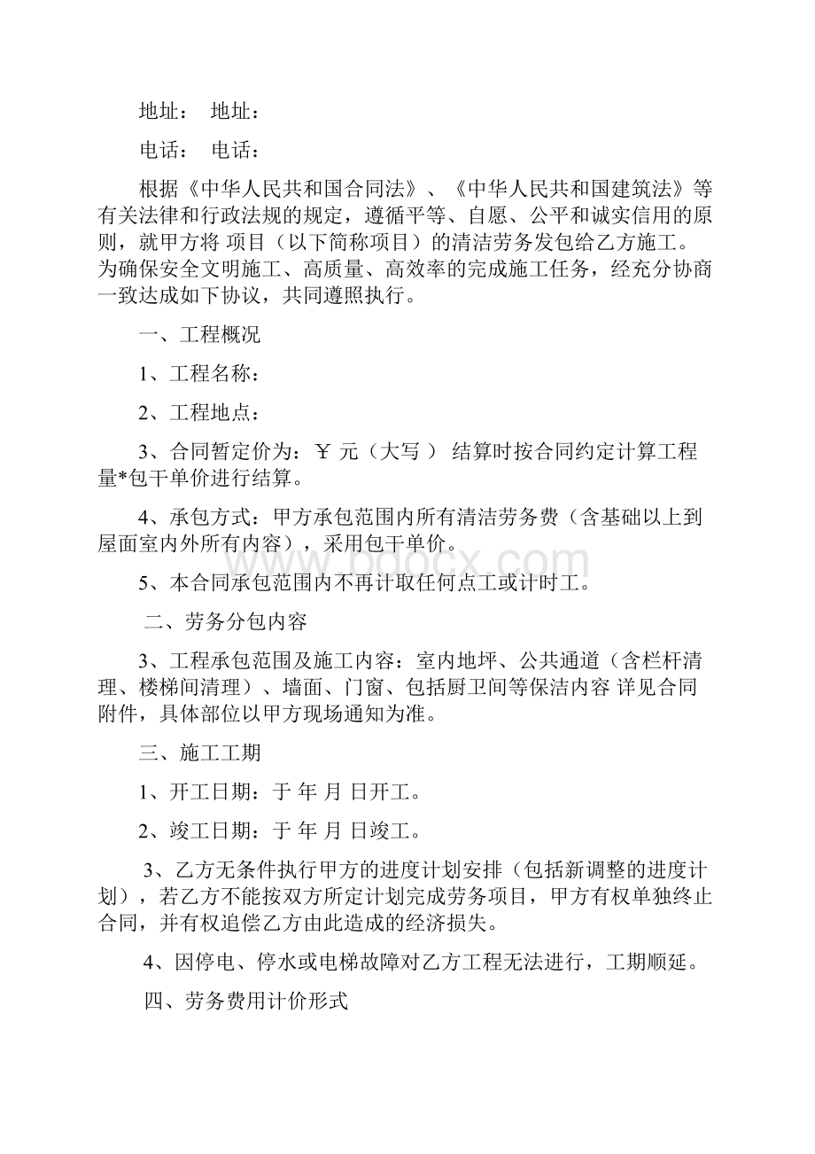 清洁劳务分包合同.docx_第2页