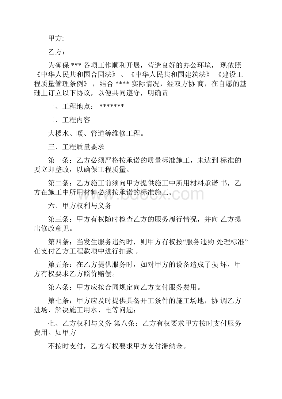 办公楼维修工程合同.docx_第3页