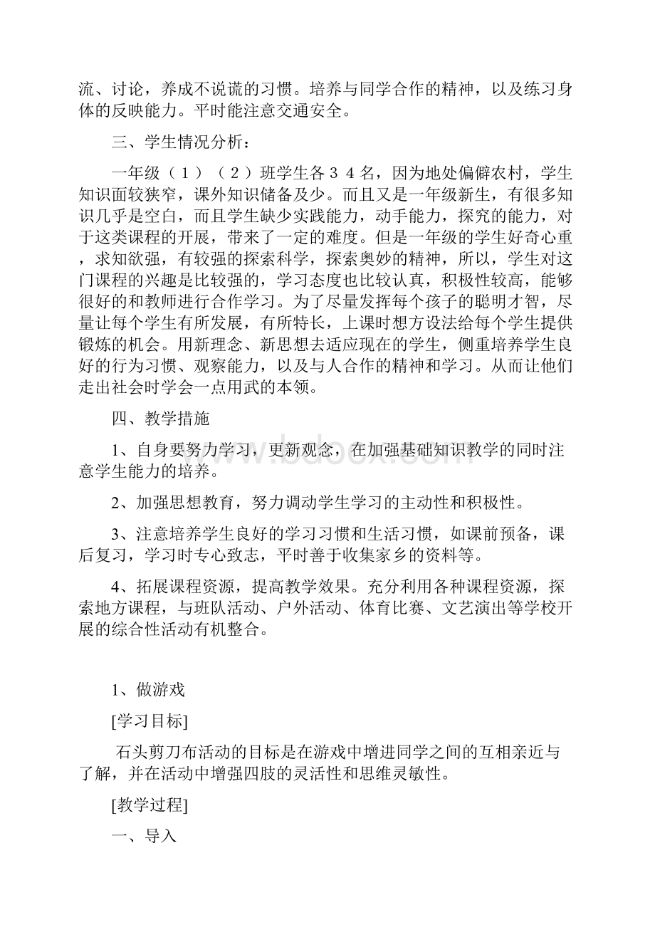 一年级人自然社会教案全册浙教版.docx_第2页