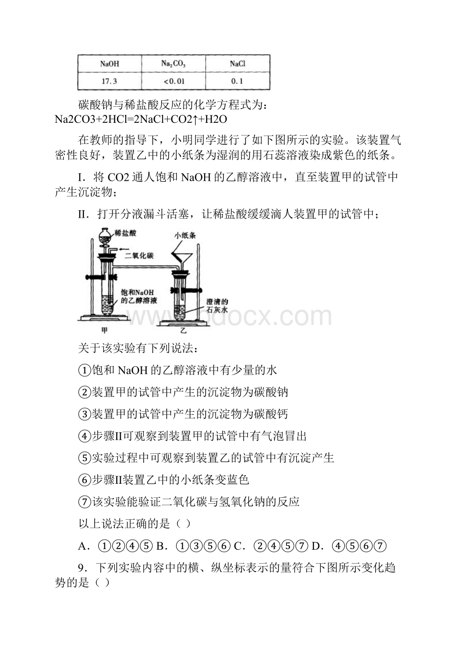 名师整理化学九年级下册第九章《溶液》单元检测试题含答案.docx_第3页