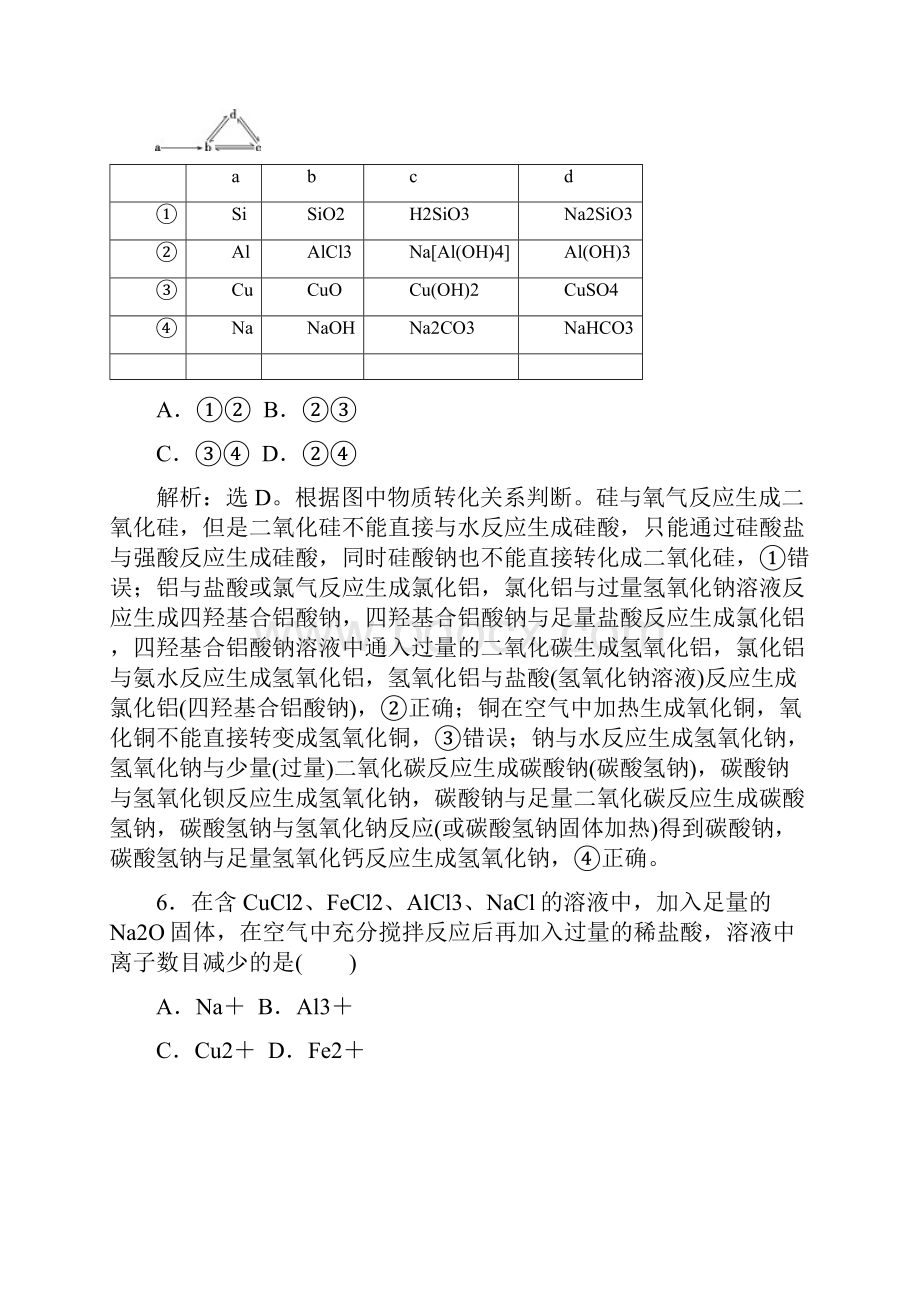 高考化学一轮复习第4章材料家族中的元素章末综合检测四鲁科版.docx_第3页