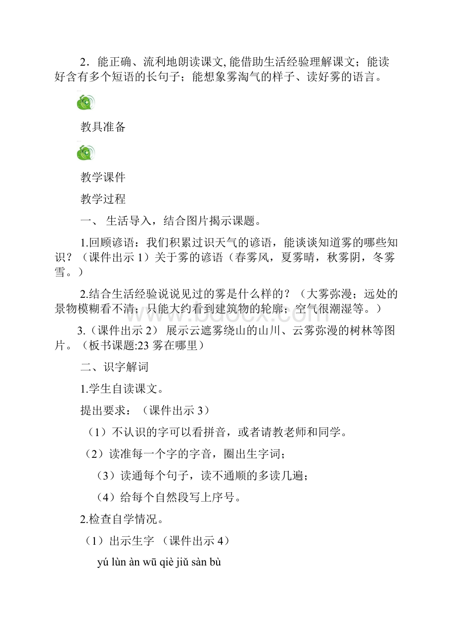 人教版二年级语文上册教案 19雾在哪里 2.docx_第2页