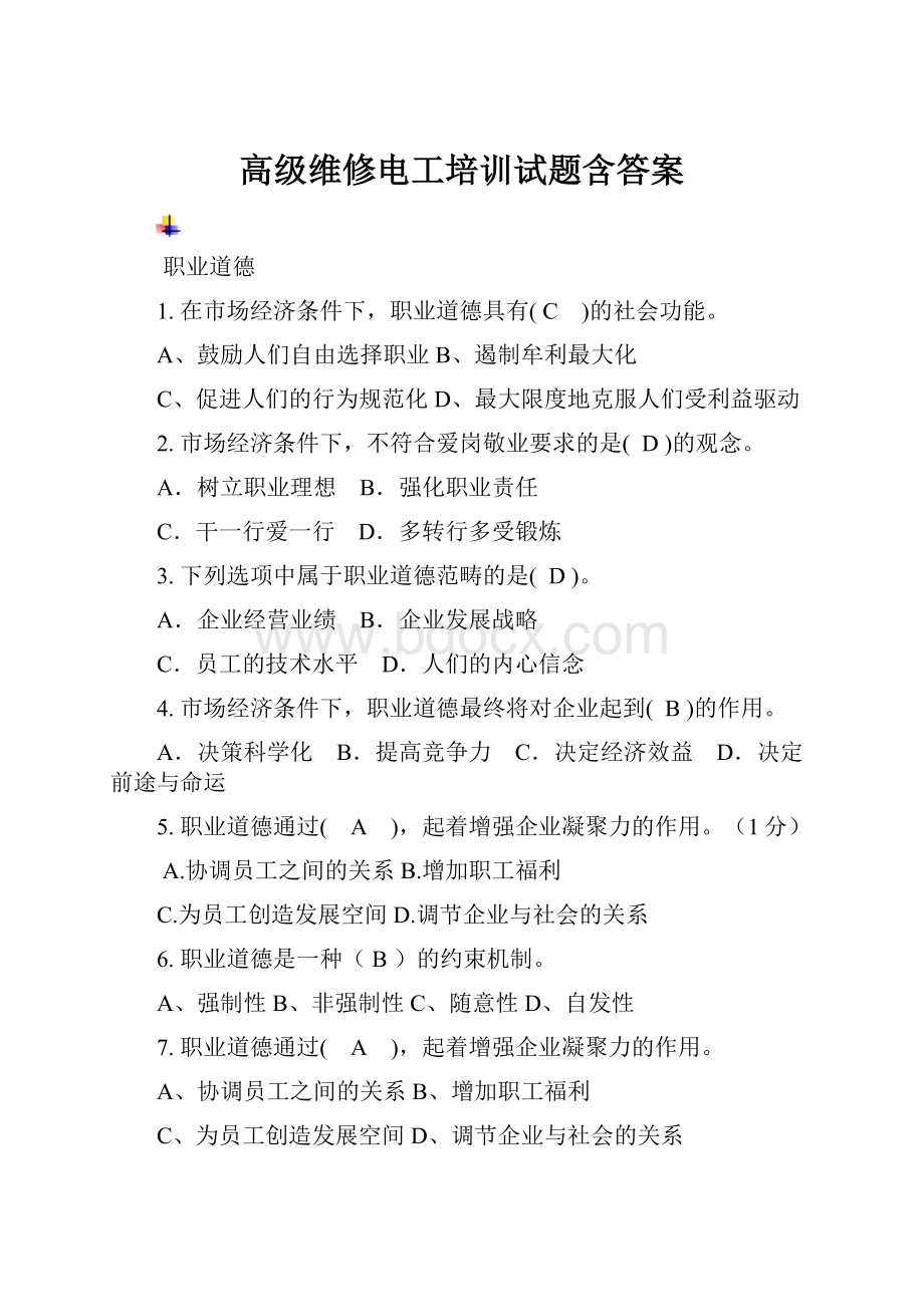 高级维修电工培训试题含答案.docx_第1页