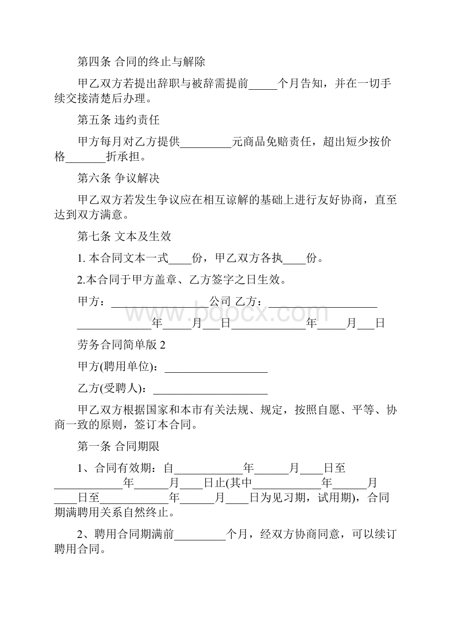 劳务合同简单版范本.docx_第2页