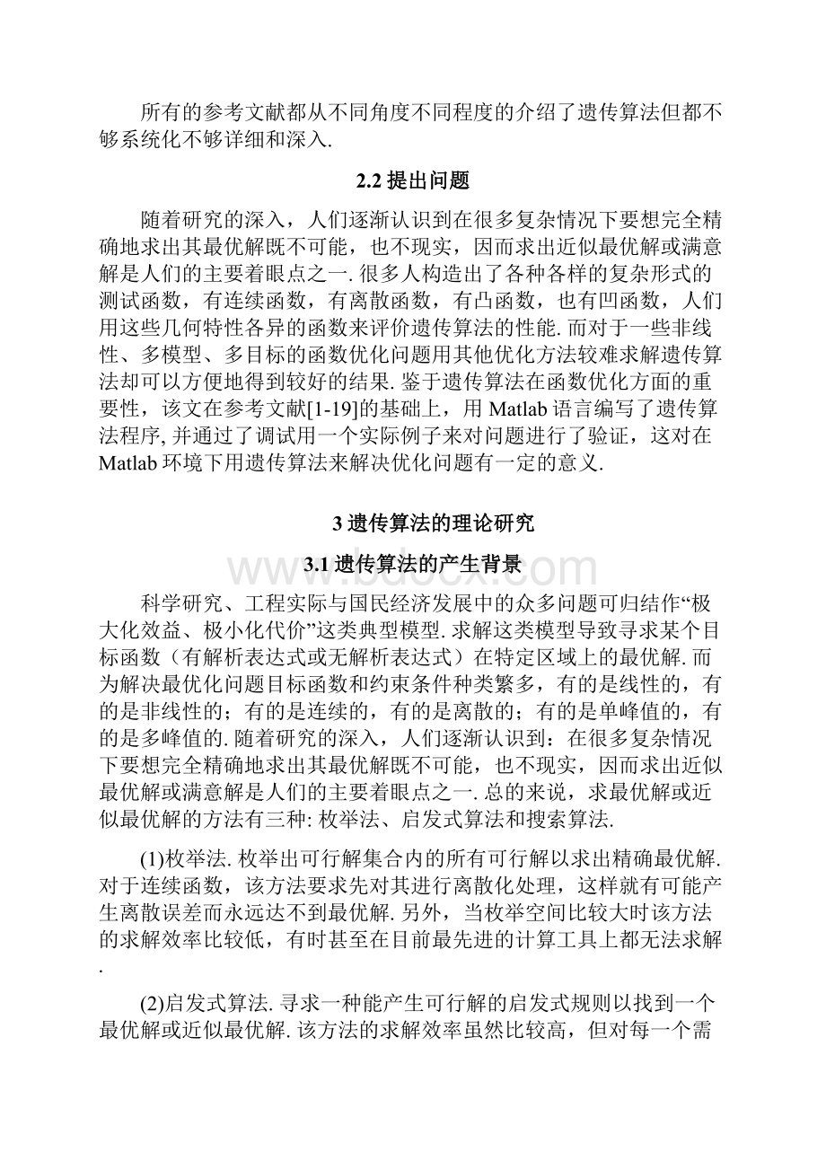 基于Matlab的遗传算法程序设计及优化问题求解.docx_第3页