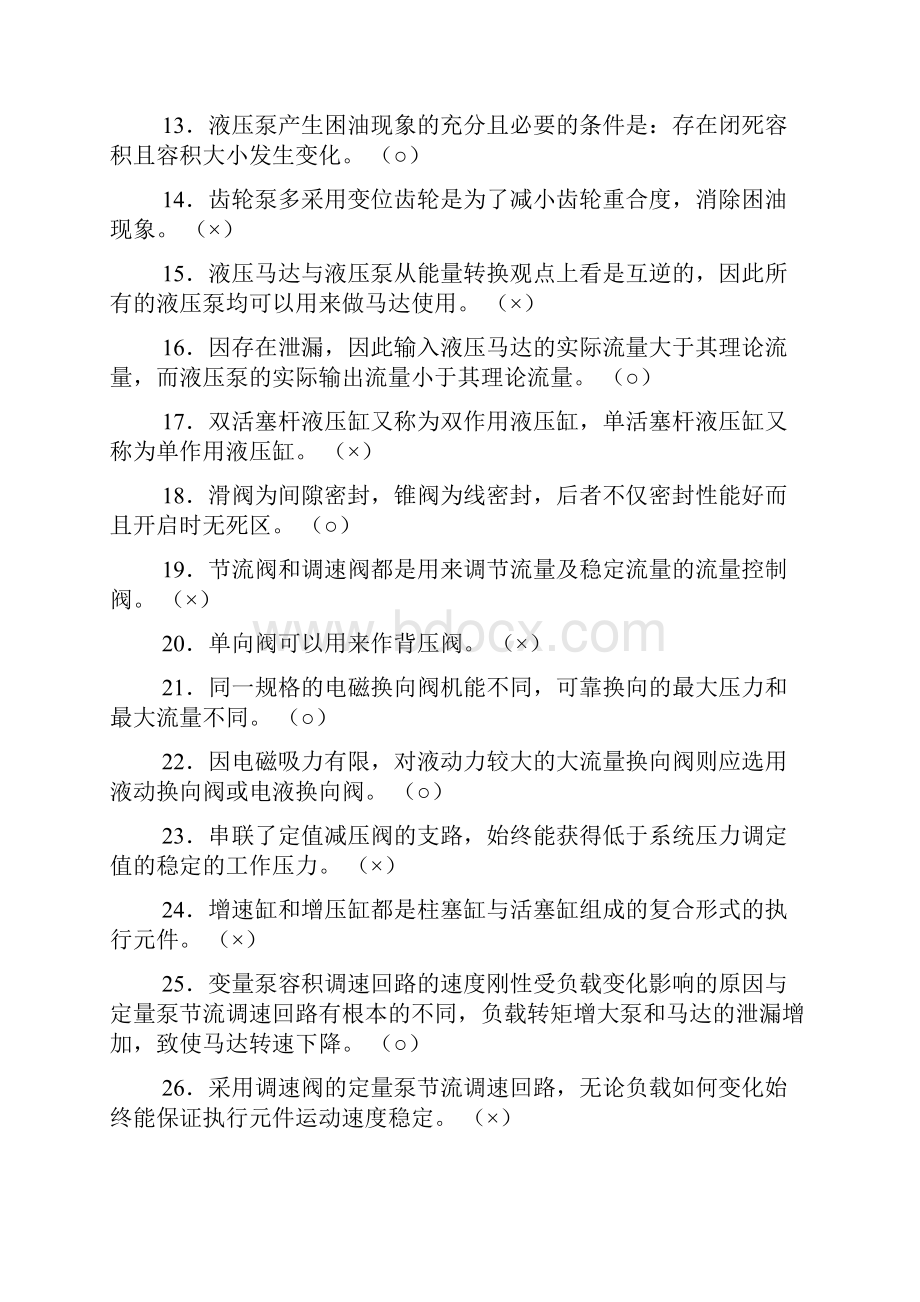 流体传动与控制习题集.docx_第2页