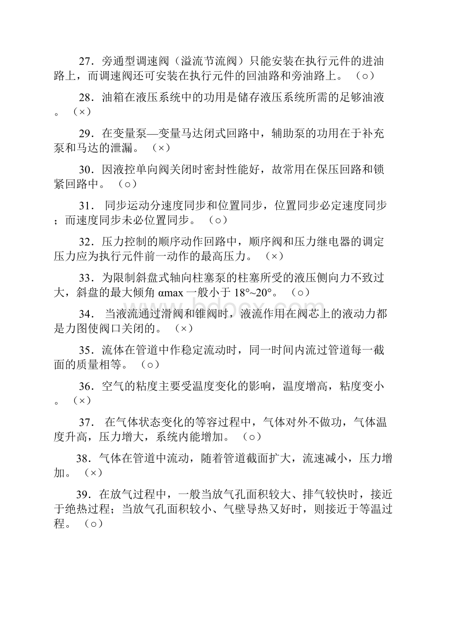 流体传动与控制习题集.docx_第3页