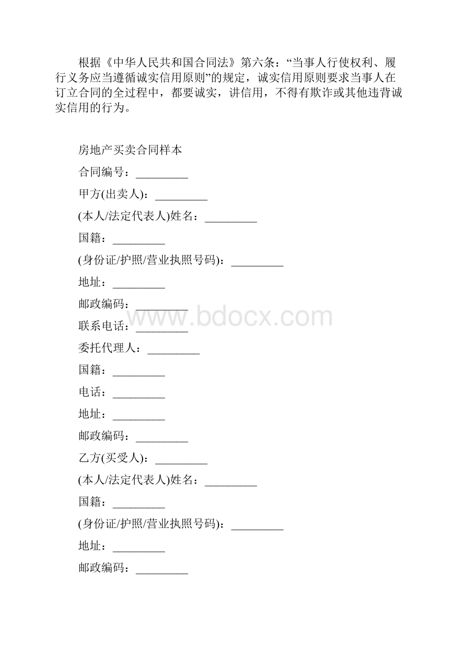 最新合同协议房地产买卖合同范本.docx_第2页