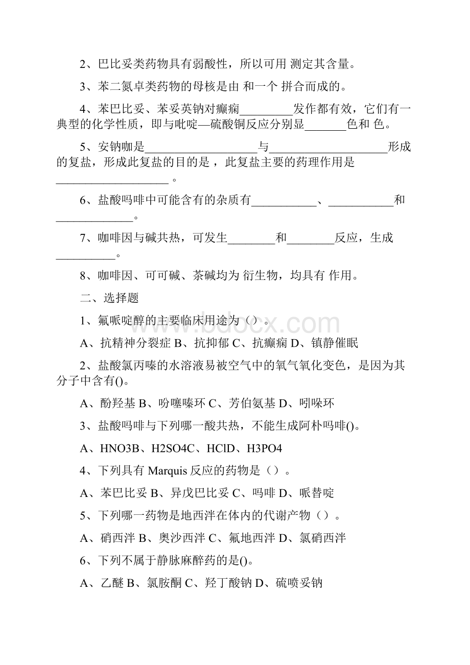 实用药物化学复习题.docx_第2页