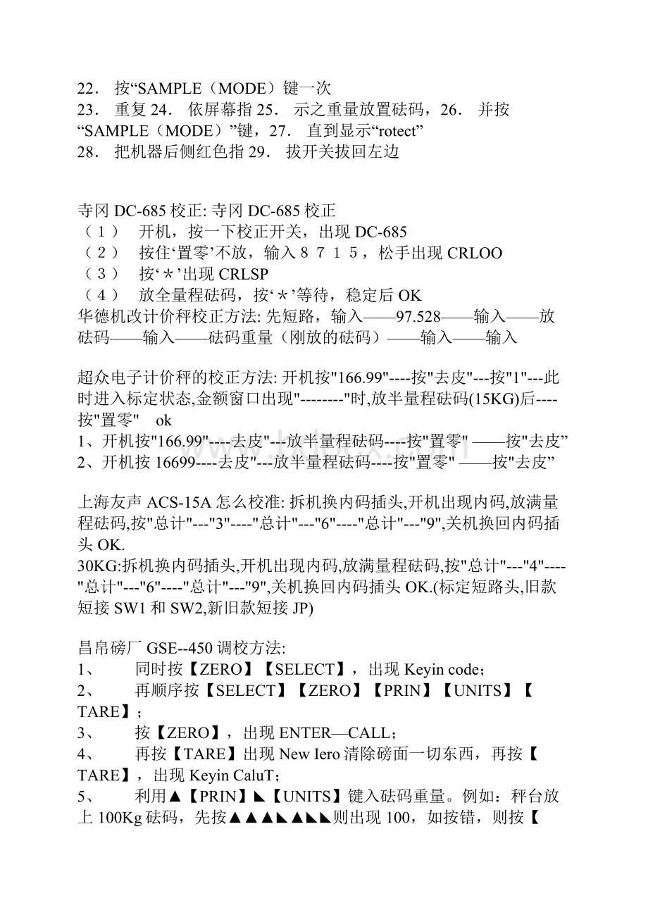 多种电子秤校正方法.docx_第3页