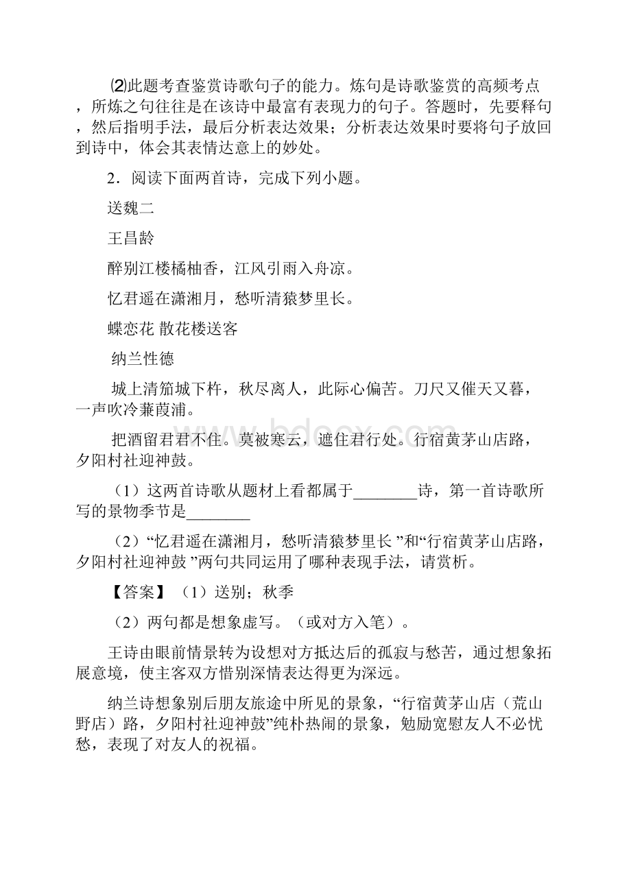 山东淄博市临淄中学高考语文诗歌鉴赏试题及答案.docx_第3页