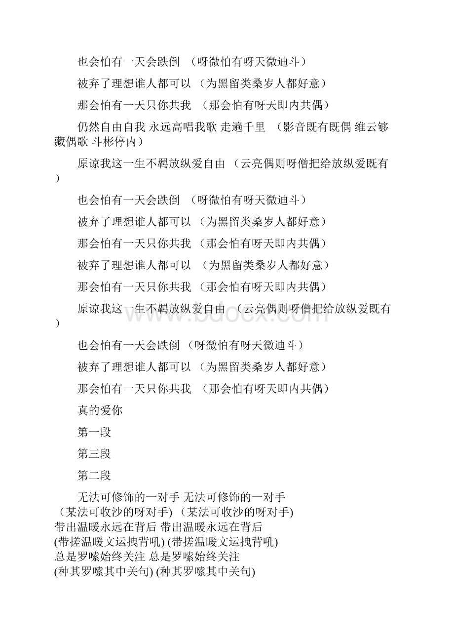 海阔天空粤语歌词学唱中文音译谐音.docx_第2页