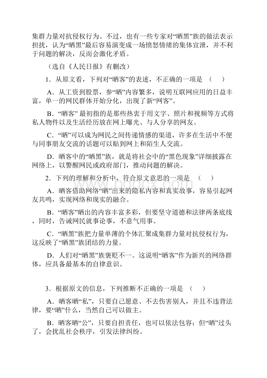 海南省高三五校联考语文试题.docx_第3页