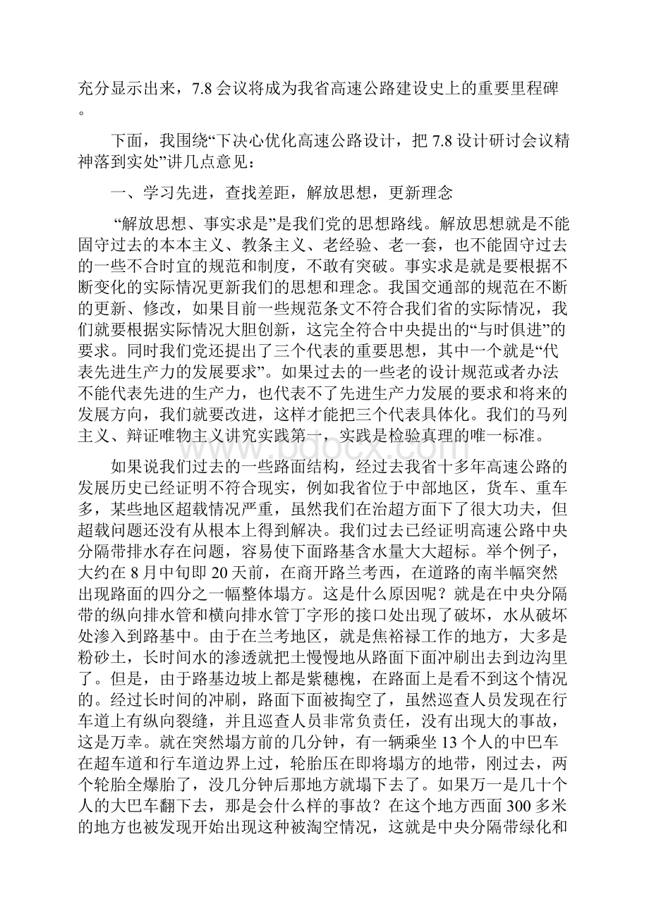 尉氏至许昌高速公路设计与管理座谈会.docx_第2页