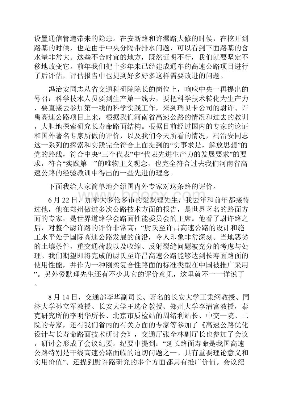 尉氏至许昌高速公路设计与管理座谈会.docx_第3页