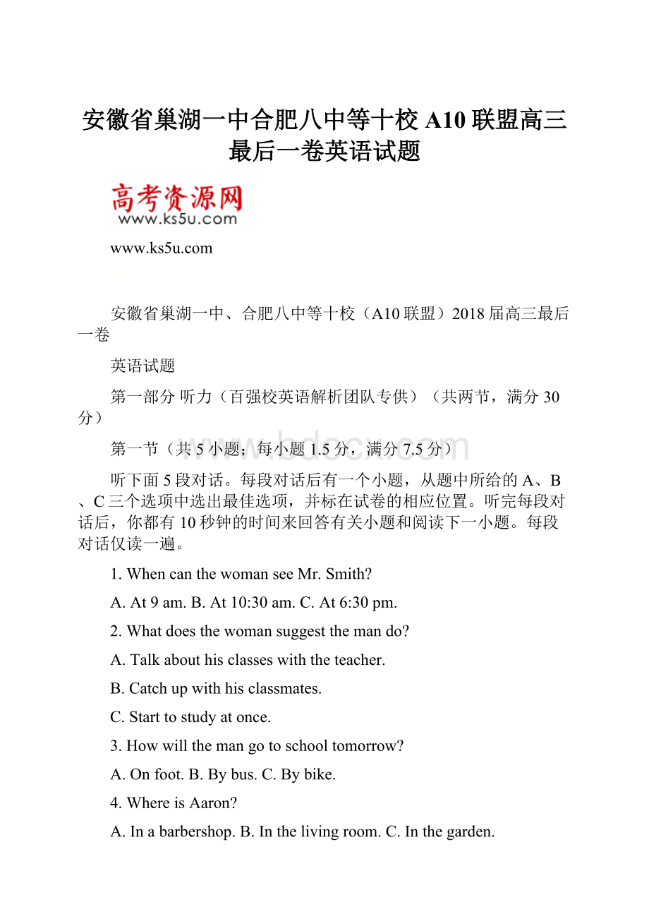 安徽省巢湖一中合肥八中等十校A10联盟高三最后一卷英语试题.docx_第1页